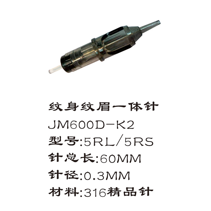 JM600D-K2纹身纹眉一体针