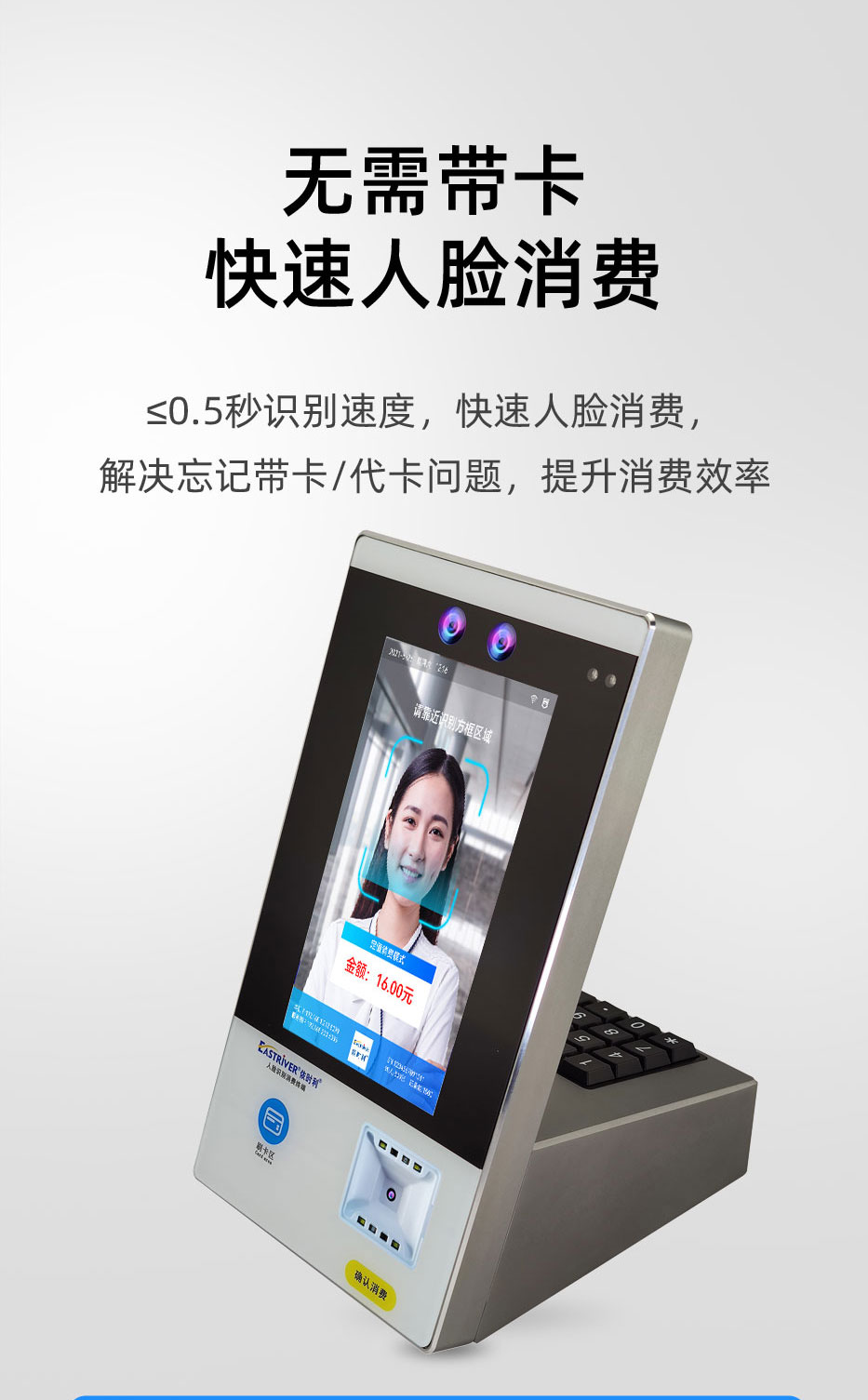 人脸识别消费机,人脸消费机,人脸消费系统,人脸消费终端,人脸识别消费