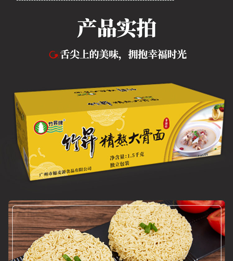 15kg竹升牌精熬大骨面