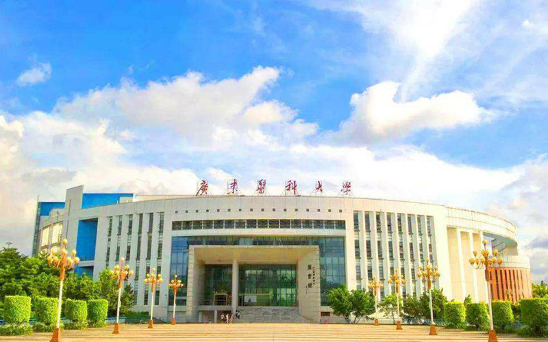 广东医科大学