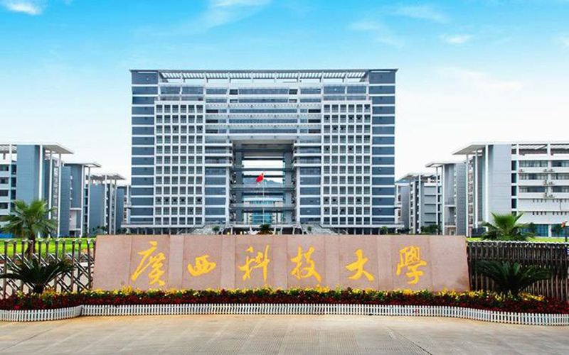 广西科技大学