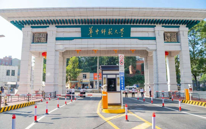 华中师范大学