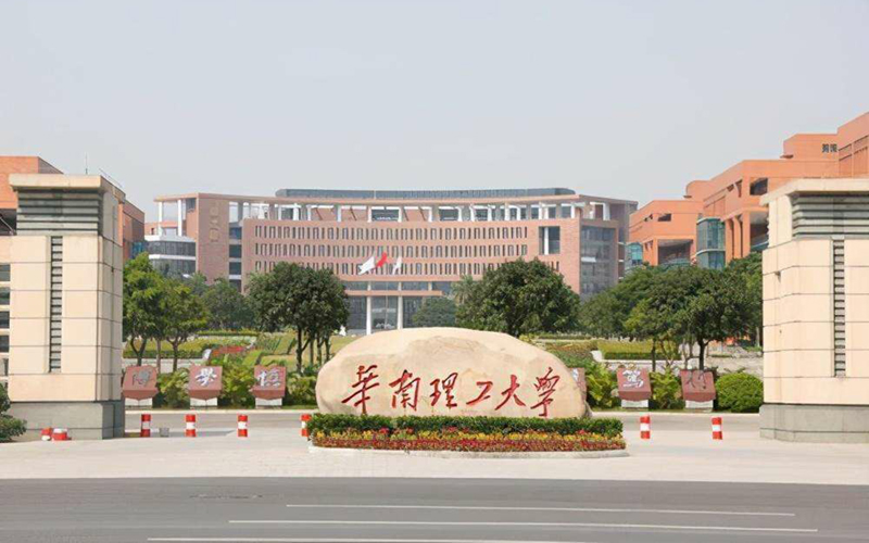 华南师范大学