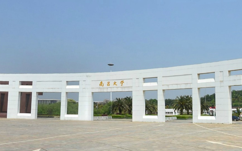 南昌大学 