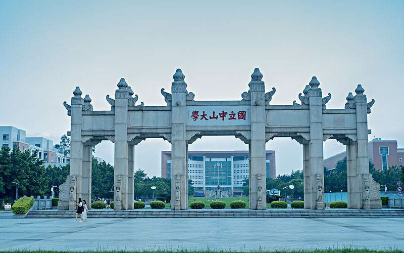 中山大学 