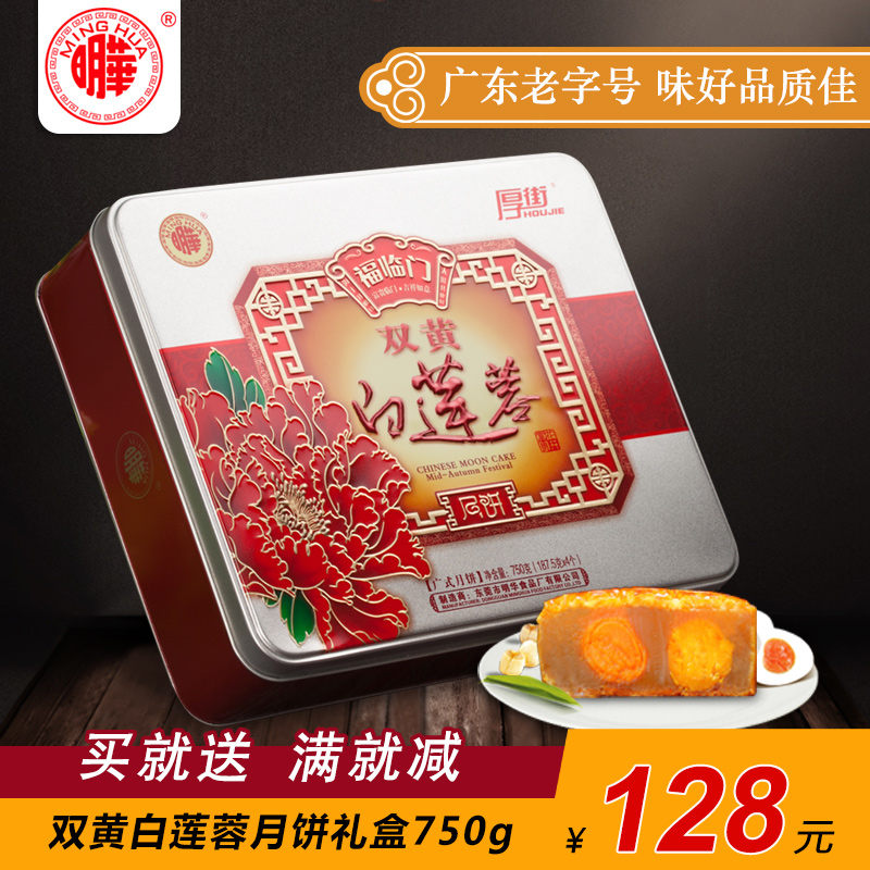 双黄白莲蓉月饼礼盒750g