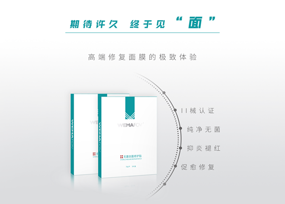 全新升级 | 薇美芙无菌创面修护贴