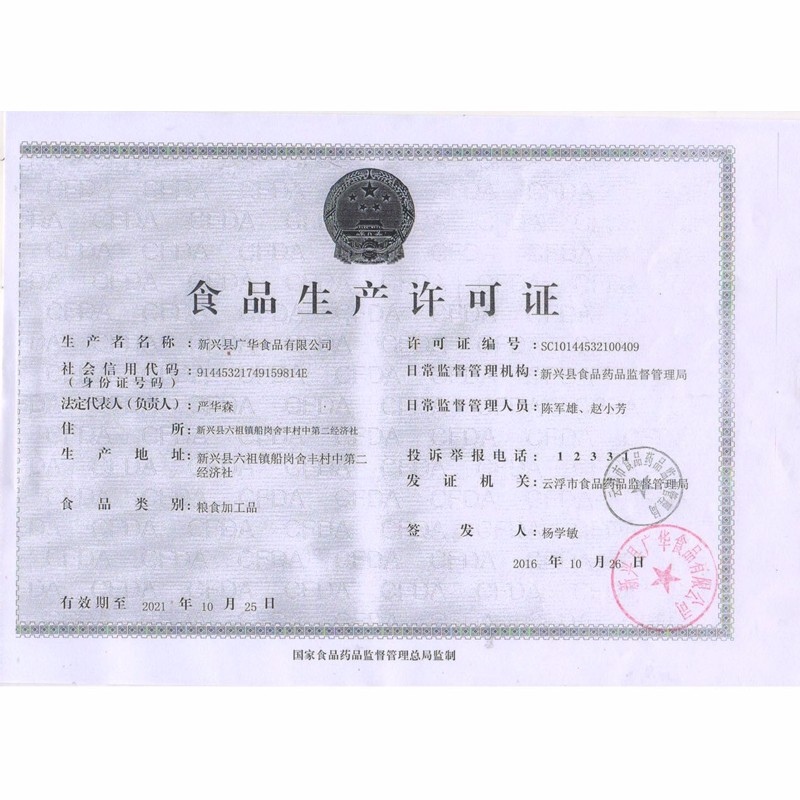 生产许可证